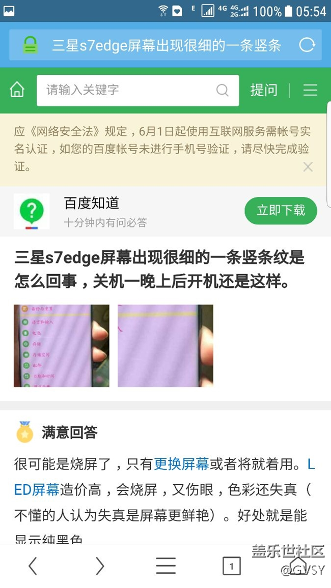 s7edge屏幕右側(cè)電池百分比那里從上到下貫穿一條粉色線條？