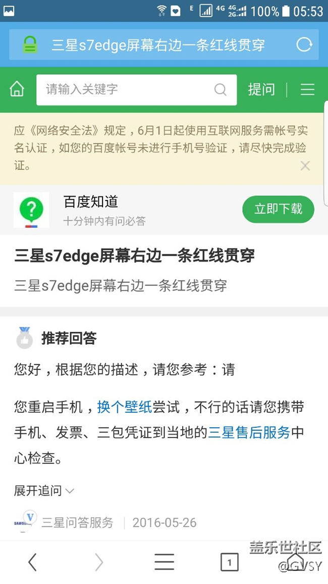 s7edge屏幕右側(cè)電池百分比那里從上到下貫穿一條粉色線條？