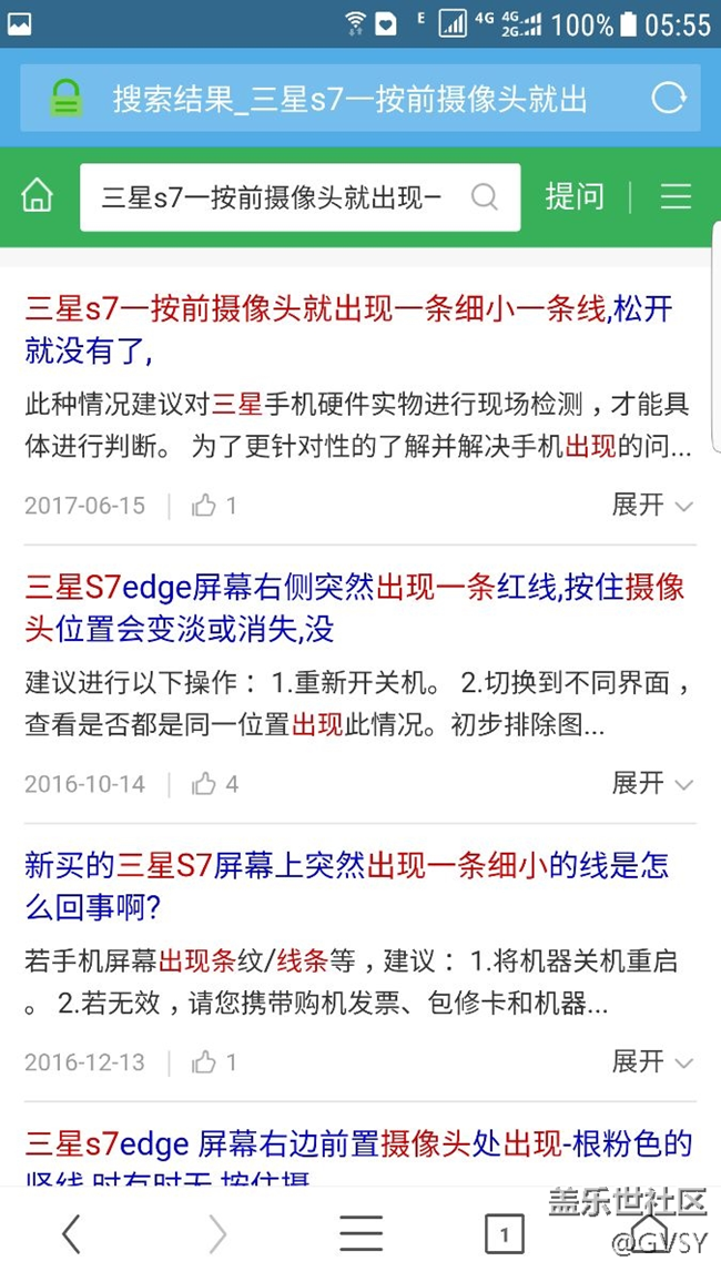 s7edge屏幕右側(cè)電池百分比那里從上到下貫穿一條粉色線條？