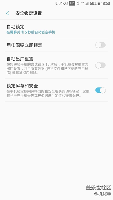 為何我沒有smart lock選項