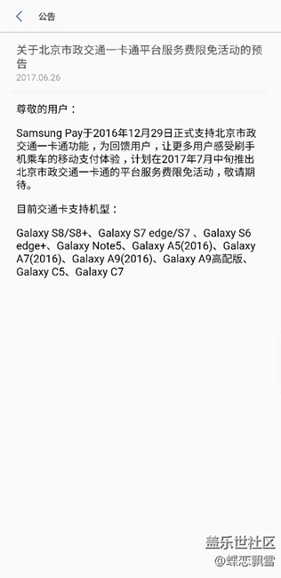 北京交通卡限免活動(dòng)今日開始（20170714）（限額55000名）