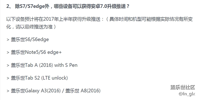 終于找到了這篇說預計上半年舊旗艦也能升級7的帖子了