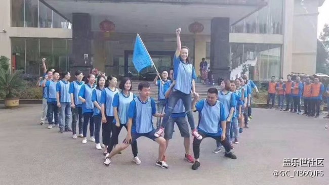 戶外拓展---三星團隊牛牛牛