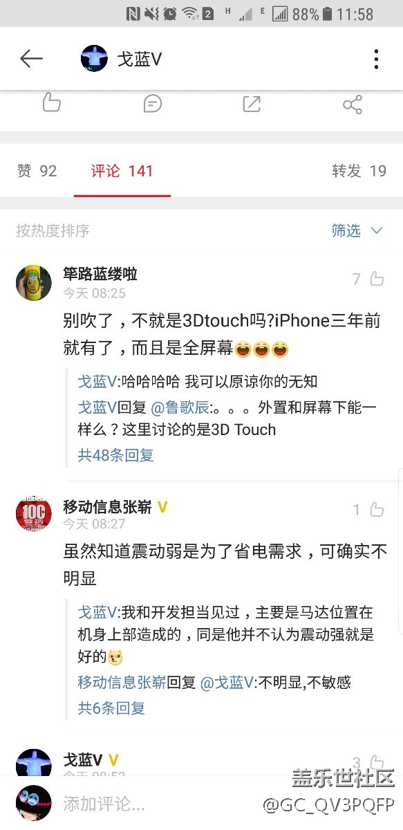 國行s8更新版本后微博問題