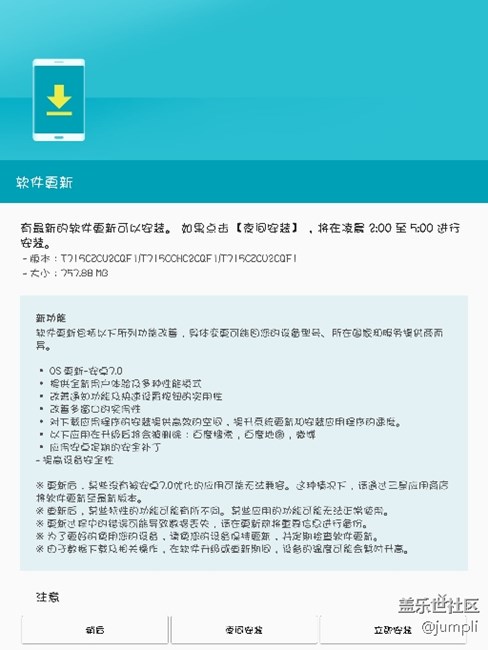 喜大奔普！國行T715C剛剛收到7.0推送了！已更新好~好好看~