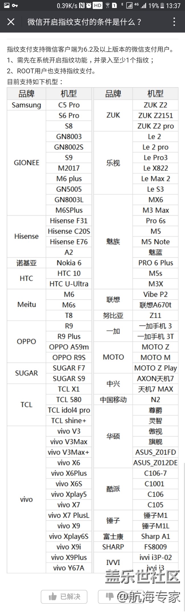 三星手機(jī)只有一款支持微信指紋支付