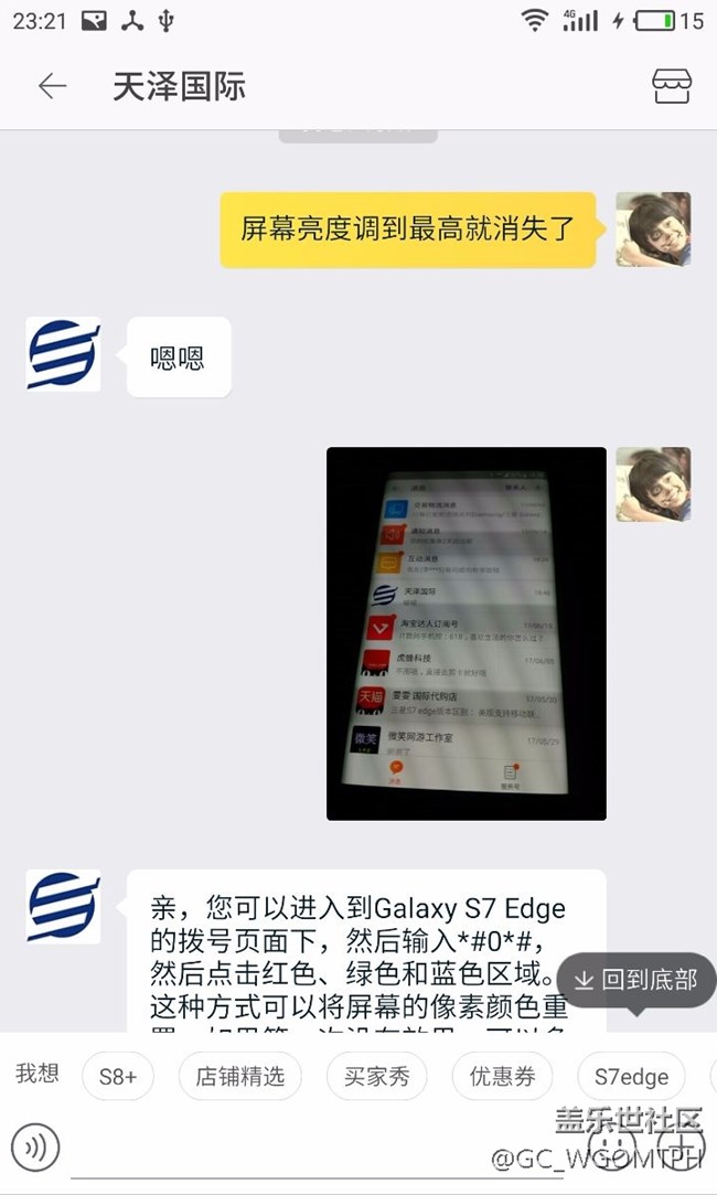 買(mǎi)的s7edge半個(gè)月屏幕出現(xiàn)四條黑杠，亮度調(diào)到最亮消失