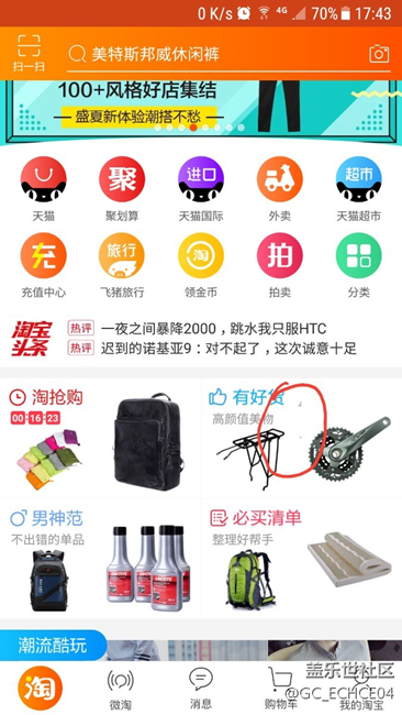 屏幕像素點(diǎn)和某寶主頁面產(chǎn)生BUG
