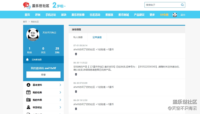 收到社區(qū)抽獎(jiǎng)的s8啦