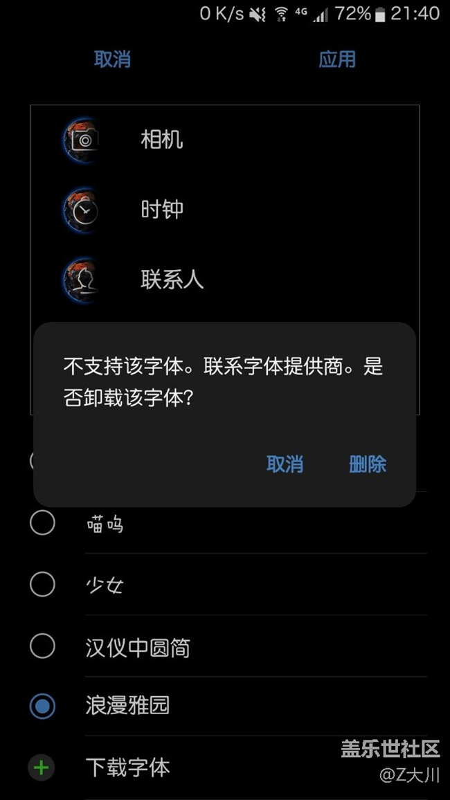 安裝的字體應(yīng)用不了