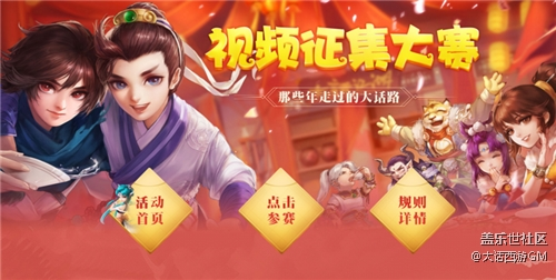 那些年走過的路 大話西游手游視頻征集大賽開啟 那些年走過的路 大話西游手游視頻征集大賽開啟