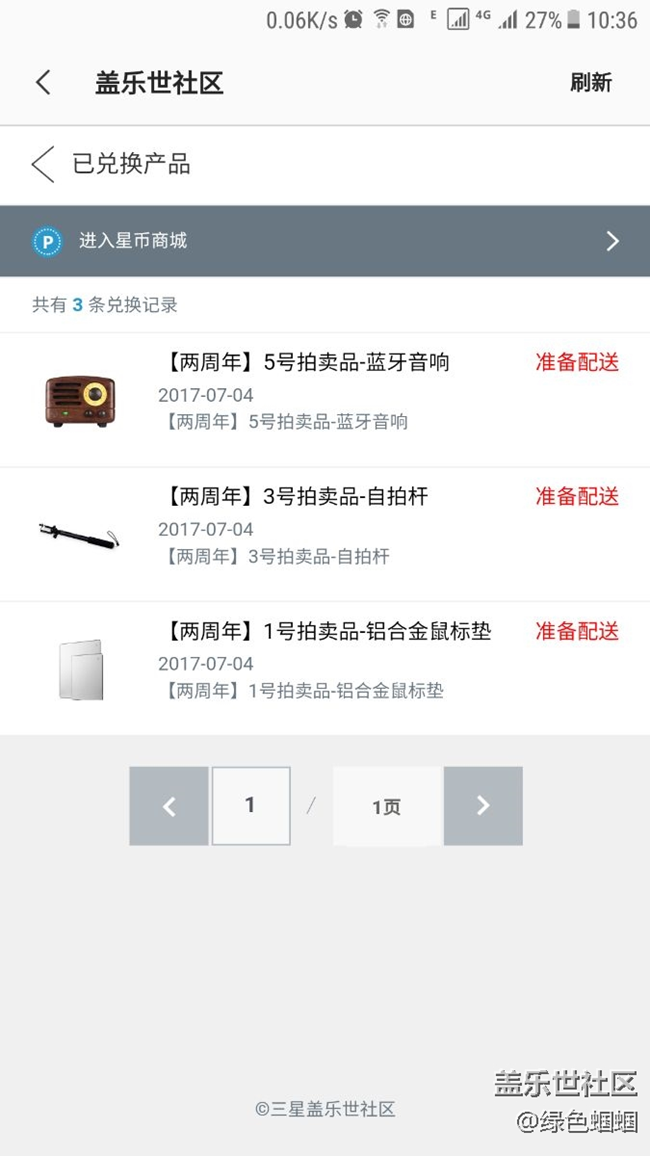 星幣商城兌換的商品什么情況啊