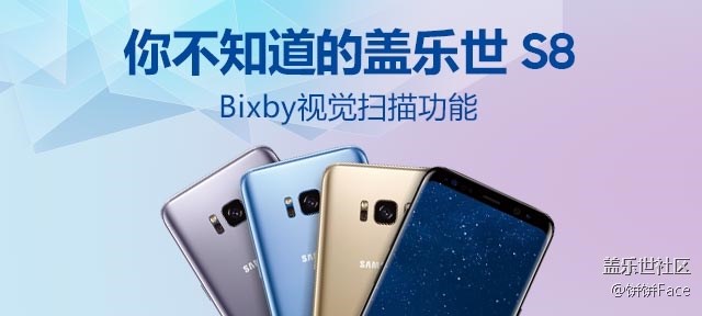 你不知道的三星蓋樂世 S8——Bixby視覺掃描功能