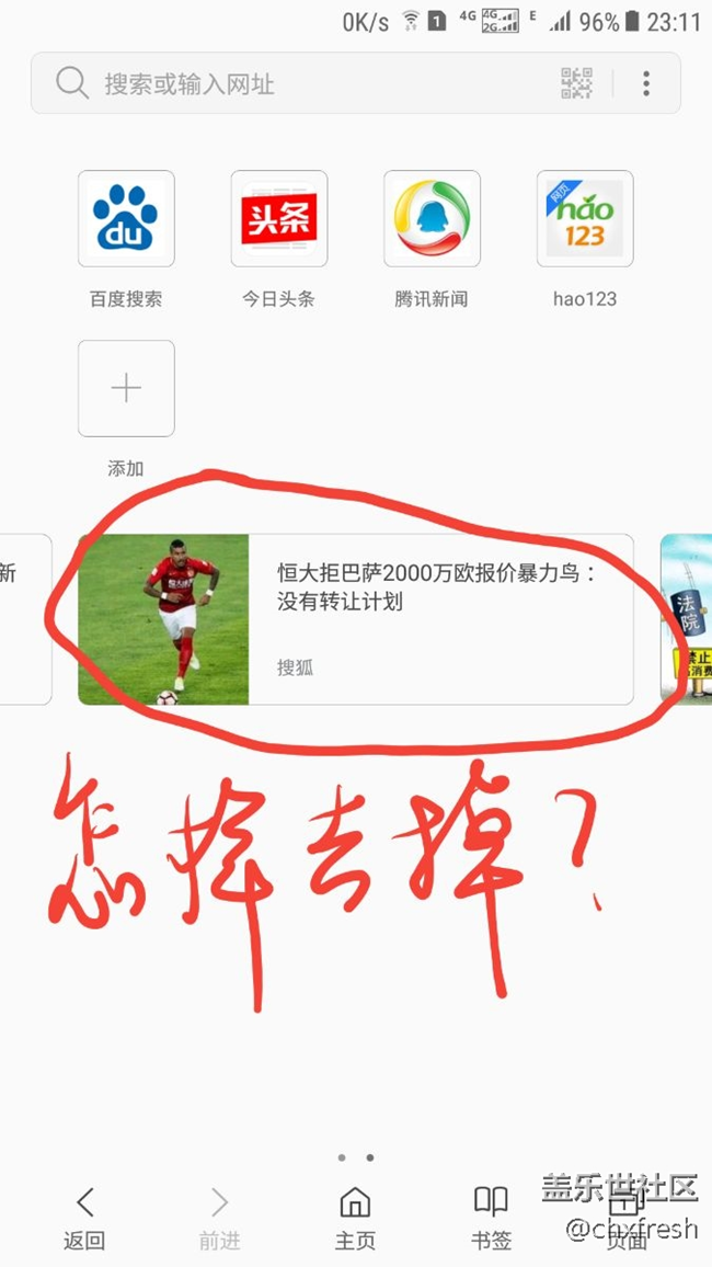 瀏覽器中的這個怎樣刪除？