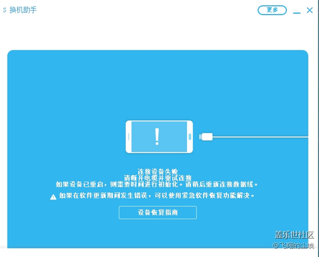 S換機(jī)助手，連接不上手機(jī)怎么破？