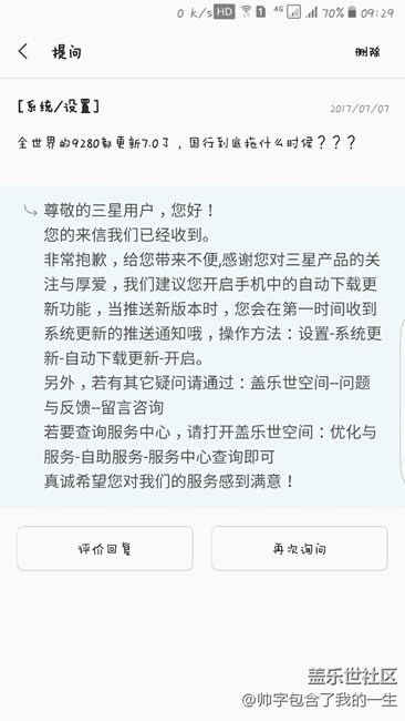 關于三星客服對9280更新7.0的回答