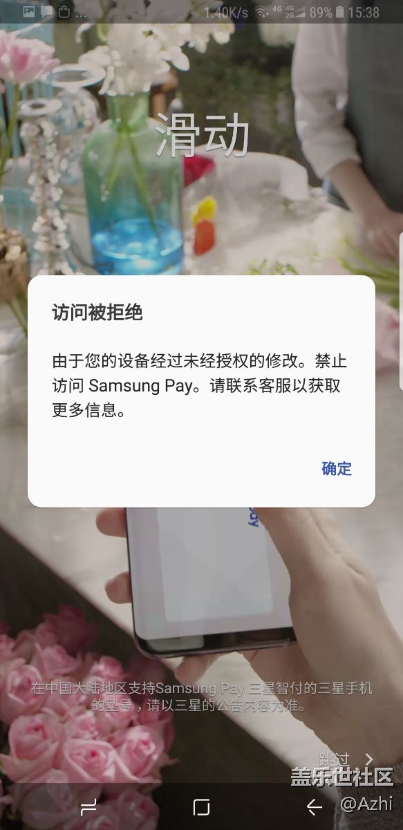 港版s8+刷國行固件三星健康和pay不能用？