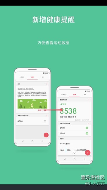 S助手里的健康提醒怎么開??？？