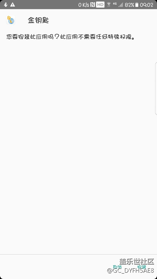 金鑰匙不能安裝