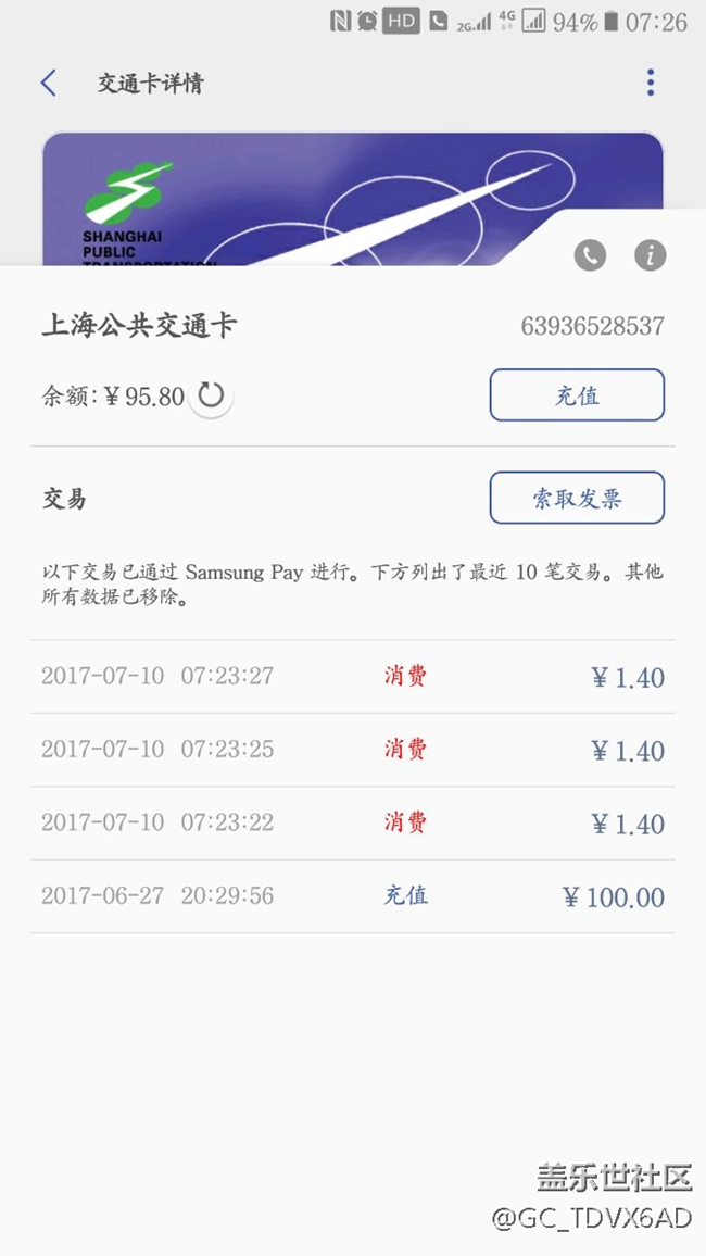 三星S7上海公交卡