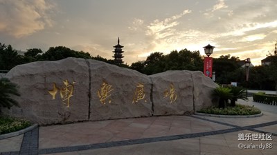 【蓋樂世社區(qū)2周年慶 】+ 韌  +暴風(fēng)雨過后的晚霞