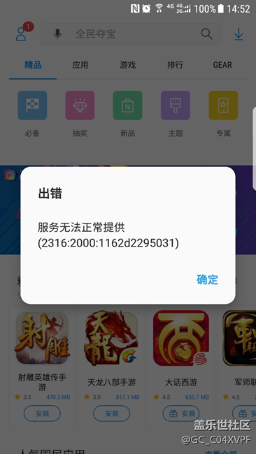 應(yīng)用商店出問題了，求助