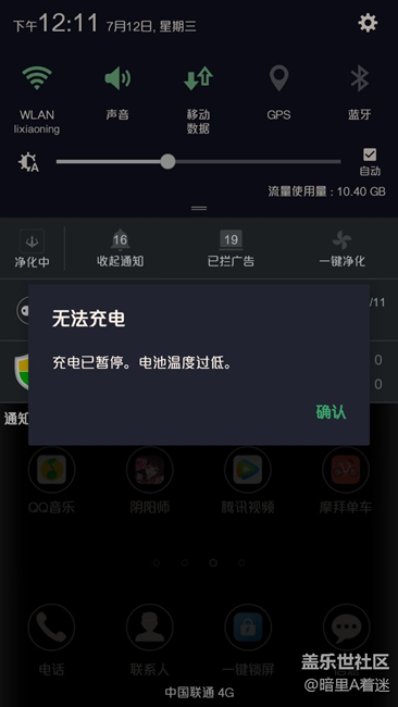 三星手機C7    電池問題