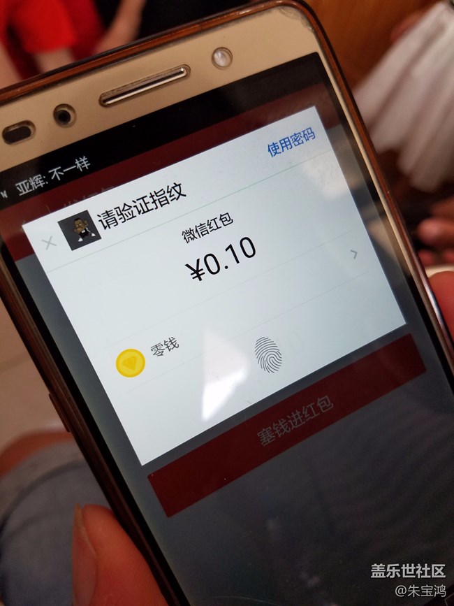 15年的榮耀7微信都能用指紋支付了