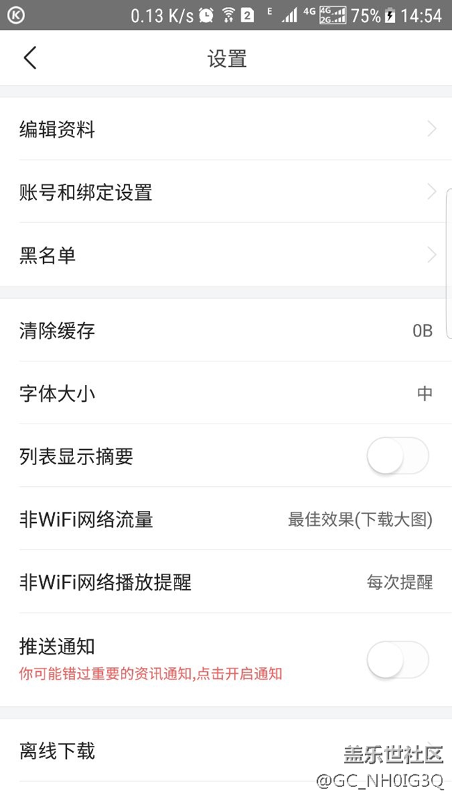求助，如何禁止今日頭條在鎖屏界面的通知