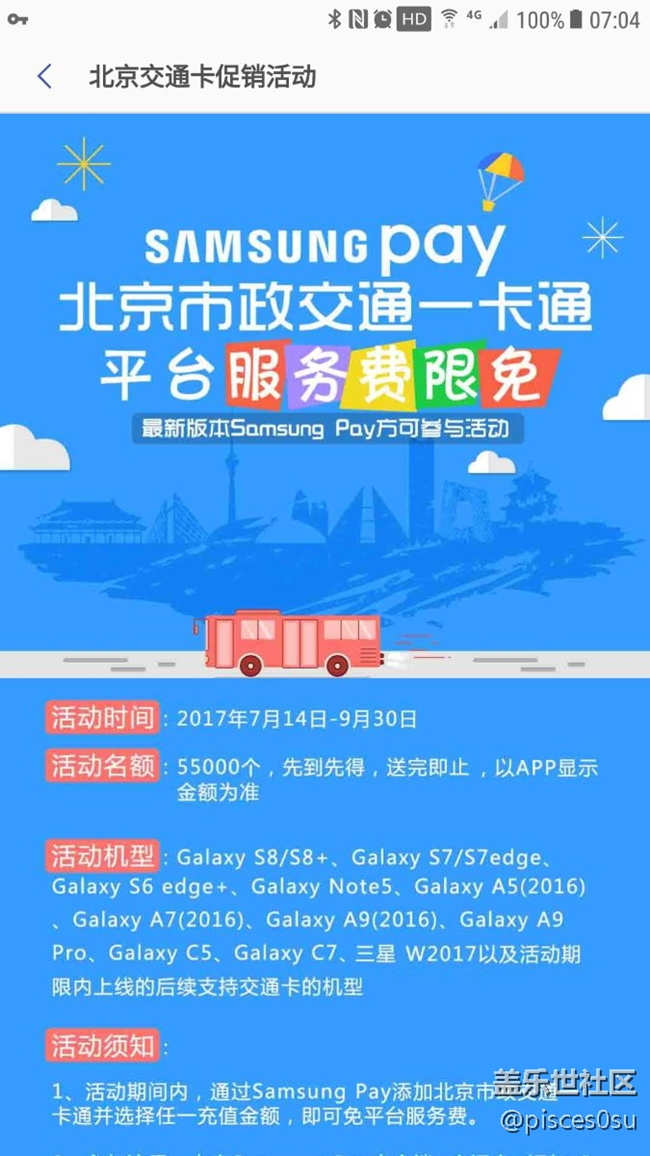 活動(dòng)，北京市政交通一卡通平臺(tái)服務(wù)費(fèi)限免