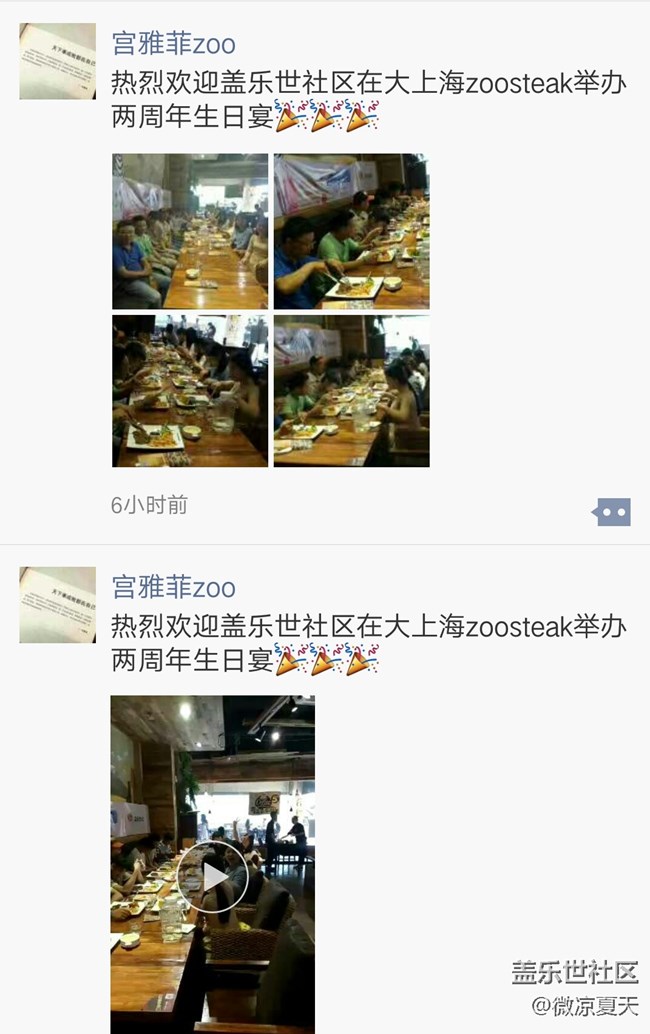 蓋樂世社區(qū)2周年慶——嗨了一個(gè)動(dòng)物園。。。。。餐廳！
