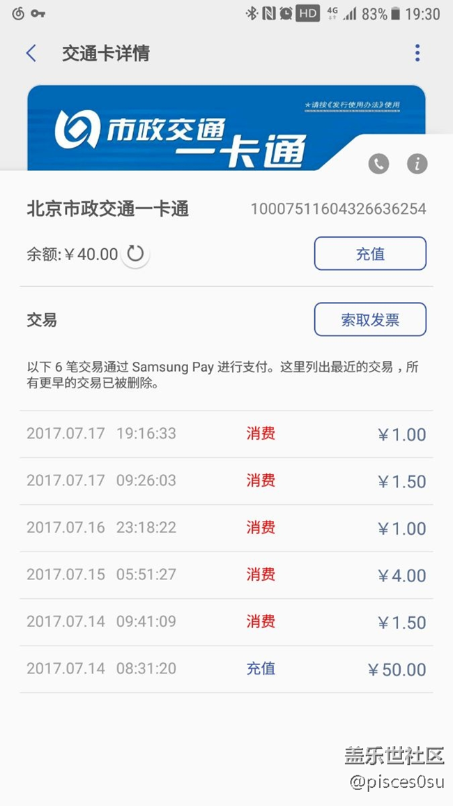 三星公交卡，怎么少了一塊錢