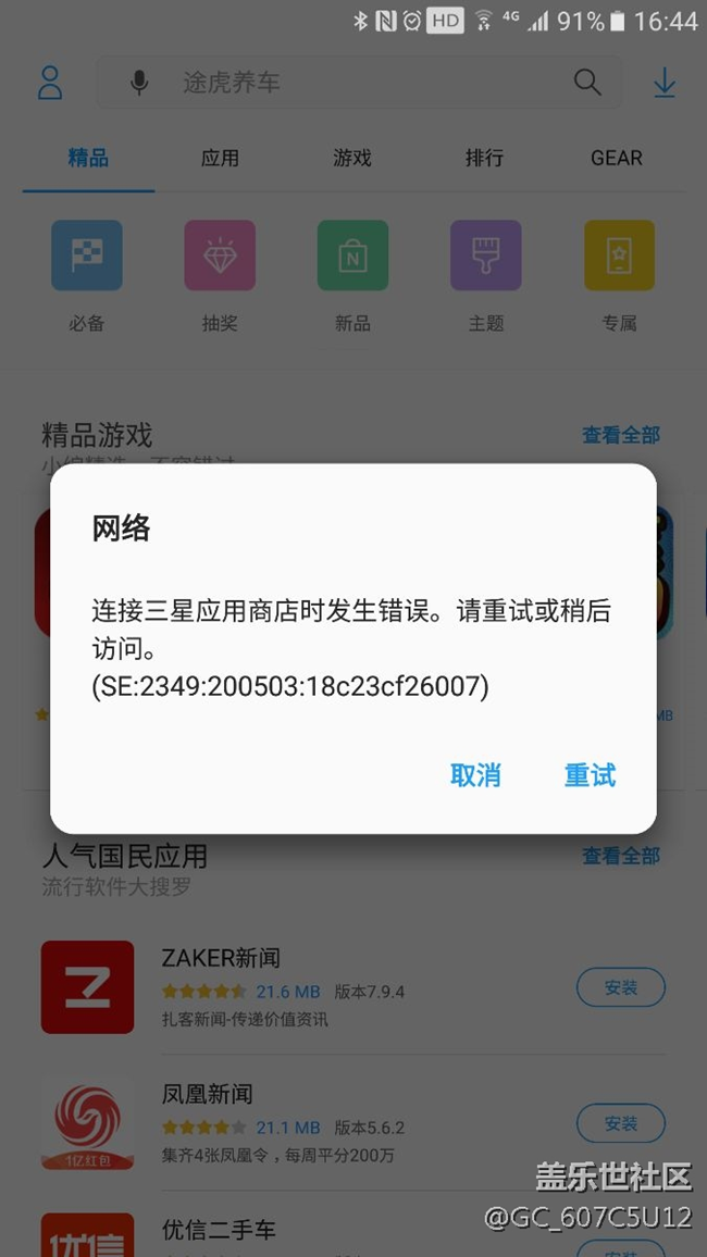 三星應(yīng)用商店
