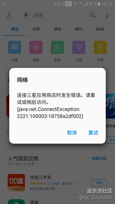 求助:用WiFi不能上應用商店，用移動數據網可以