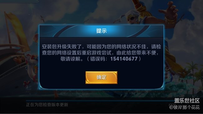 王者更新不了，跟手機有關系嗎？