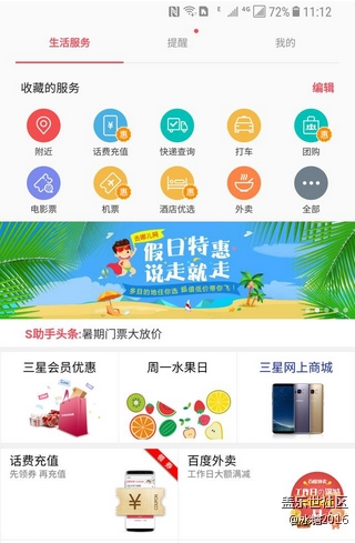 三星手機(jī)本地化系統(tǒng)的四駕馬車，專屬國(guó)人你用了嗎？