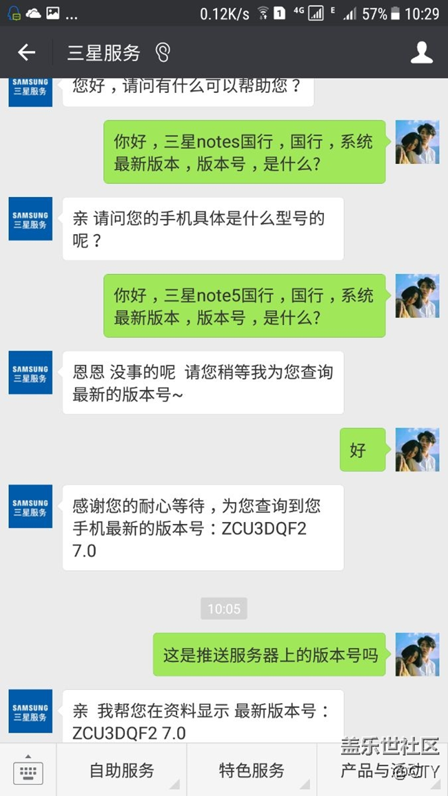 關(guān)于詢(xún)問(wèn)在線三星客服得到安卓7.0可能推送版本號(hào)。