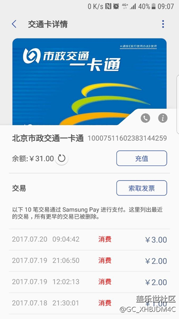 三星pay公交卡亂扣費(fèi)