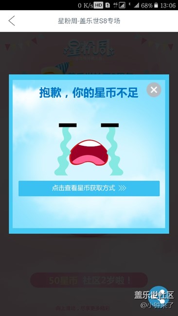 三星版主出來，這個星粉周抽獎，毛都抽不到