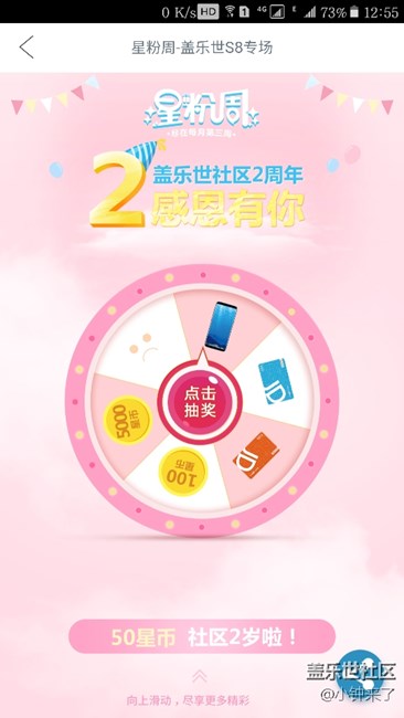 三星版主出來，這個星粉周抽獎，毛都抽不到