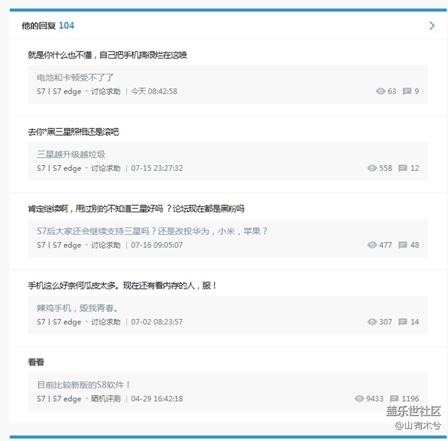 發(fā)現(xiàn)自己回貼中有一個(gè)疑似水軍人物的，好奇看了下他的回復(fù)