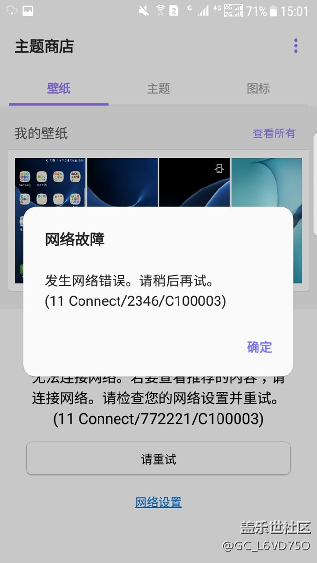 三星應(yīng)用商店，主題商店進去發(fā)生錯誤