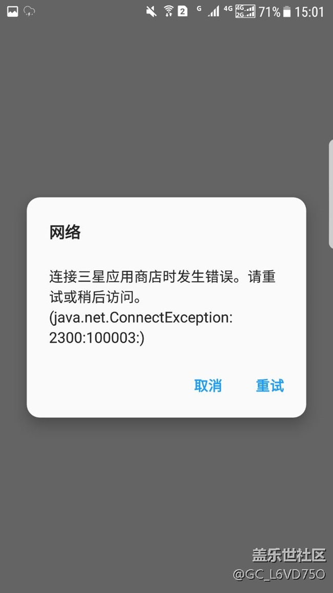 三星應(yīng)用商店，主題商店進去發(fā)生錯誤