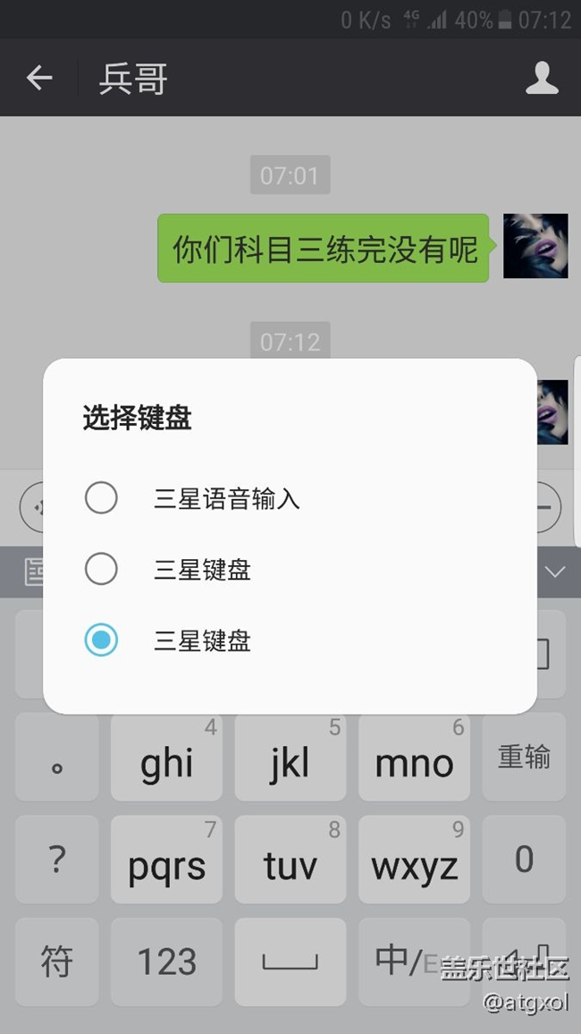 屏幕經(jīng)常彈出選擇三星鍵盤