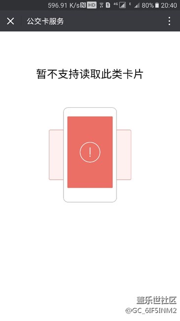 三星galaxy c5手機無法使用微信充值羊城通
