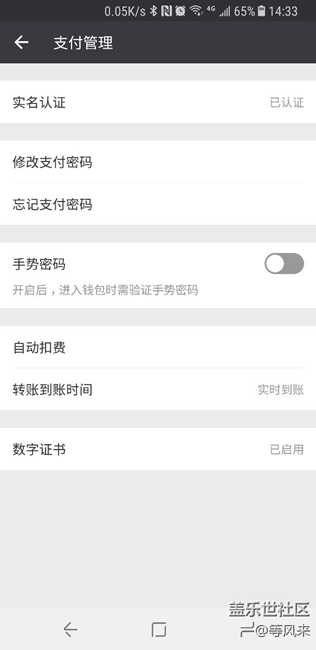 S8微信怎么不能用指紋支付了