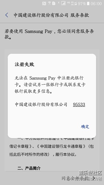 c5pro不能貼加建設(shè)銀行借記卡。