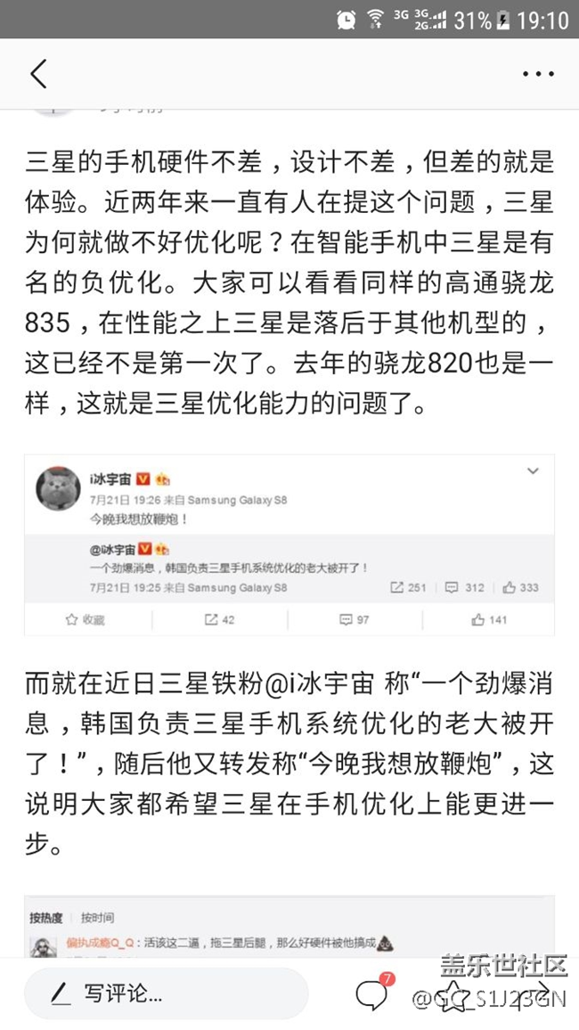 三星中國(guó)區(qū)系統(tǒng)優(yōu)化老大終于被開(kāi)了