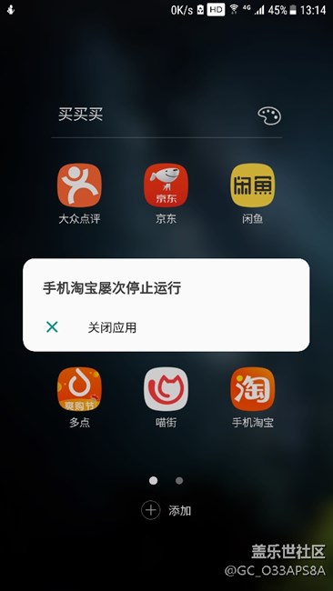 7.0手機淘寶老是已停止