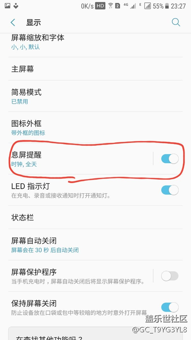 7.0熄屏提醒裝上了，竟然會這樣！